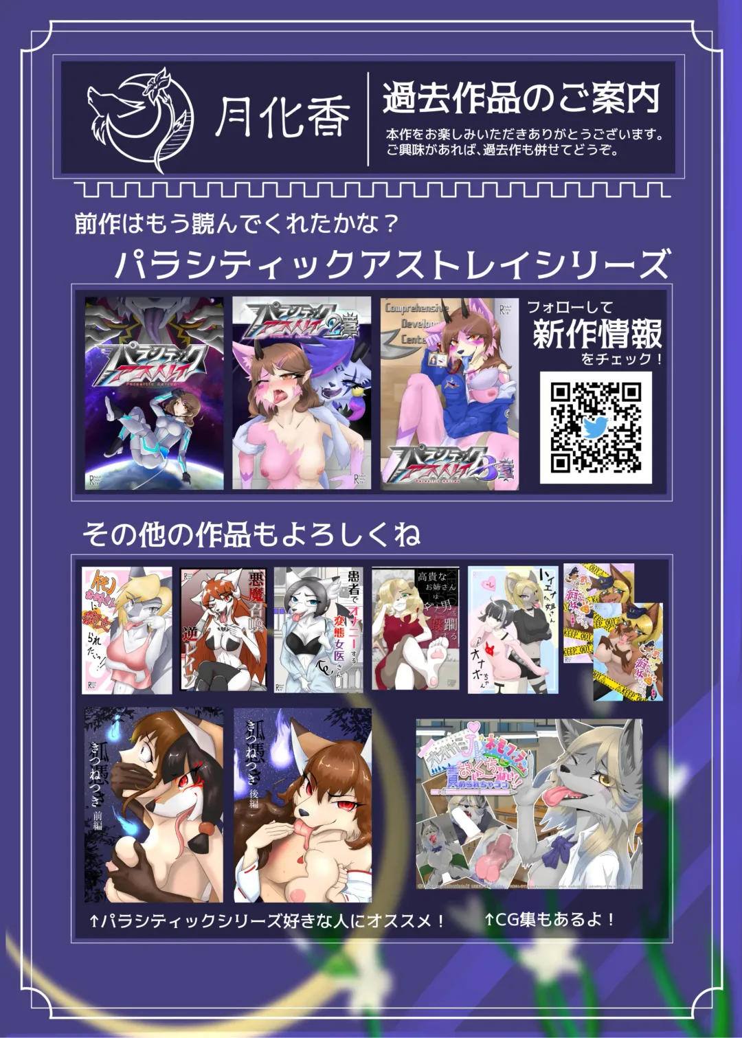 [Tuberose Kotoki] Parasitic Astray -ZERO- The erosion of loneliness Fhentai - Page 36