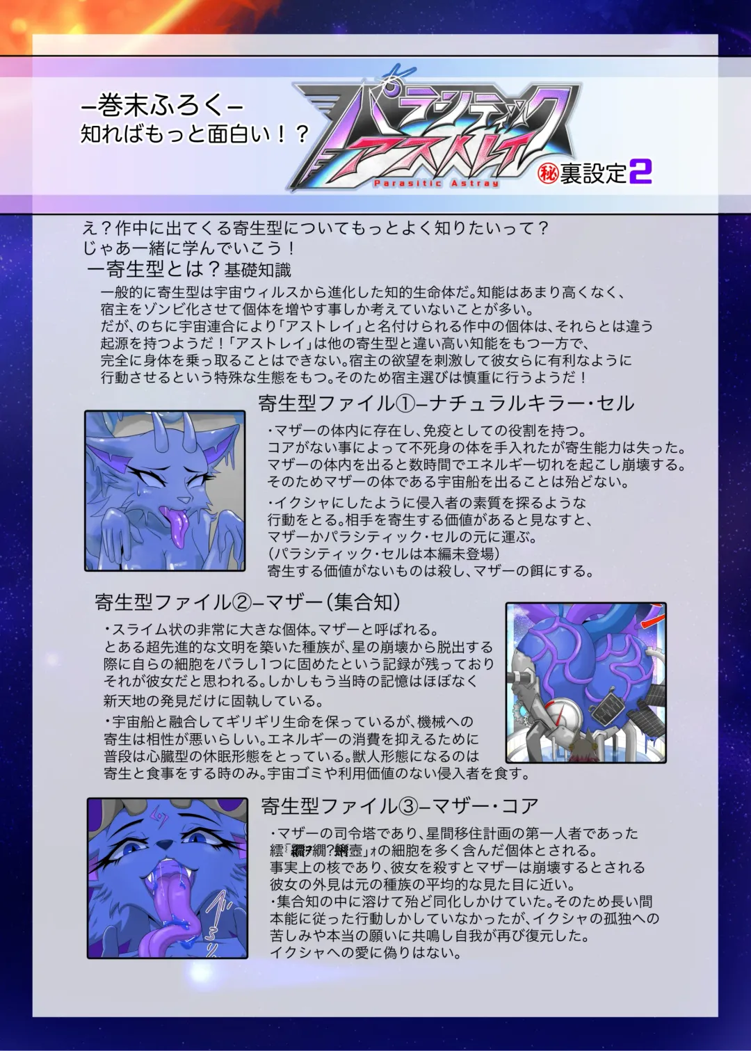 [Tuberose Kotoki] Parasitic Astray -ZERO- The erosion of loneliness Fhentai - Page 39