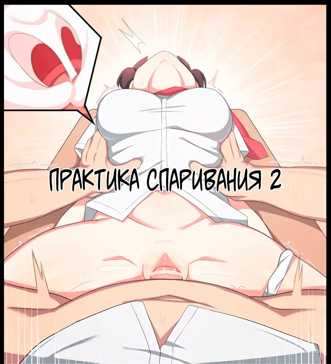 [Poyeop] Mating Practice 2 Fhentai - Page 1