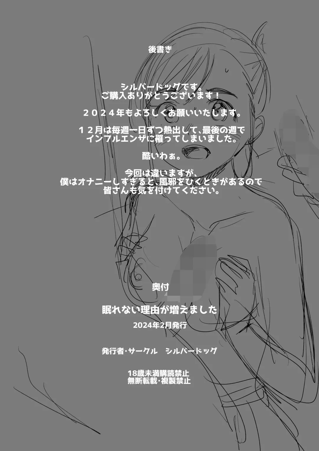 [Silver Dog] Nemurenai Riyuu ga Huemashita Fhentai - Page 23