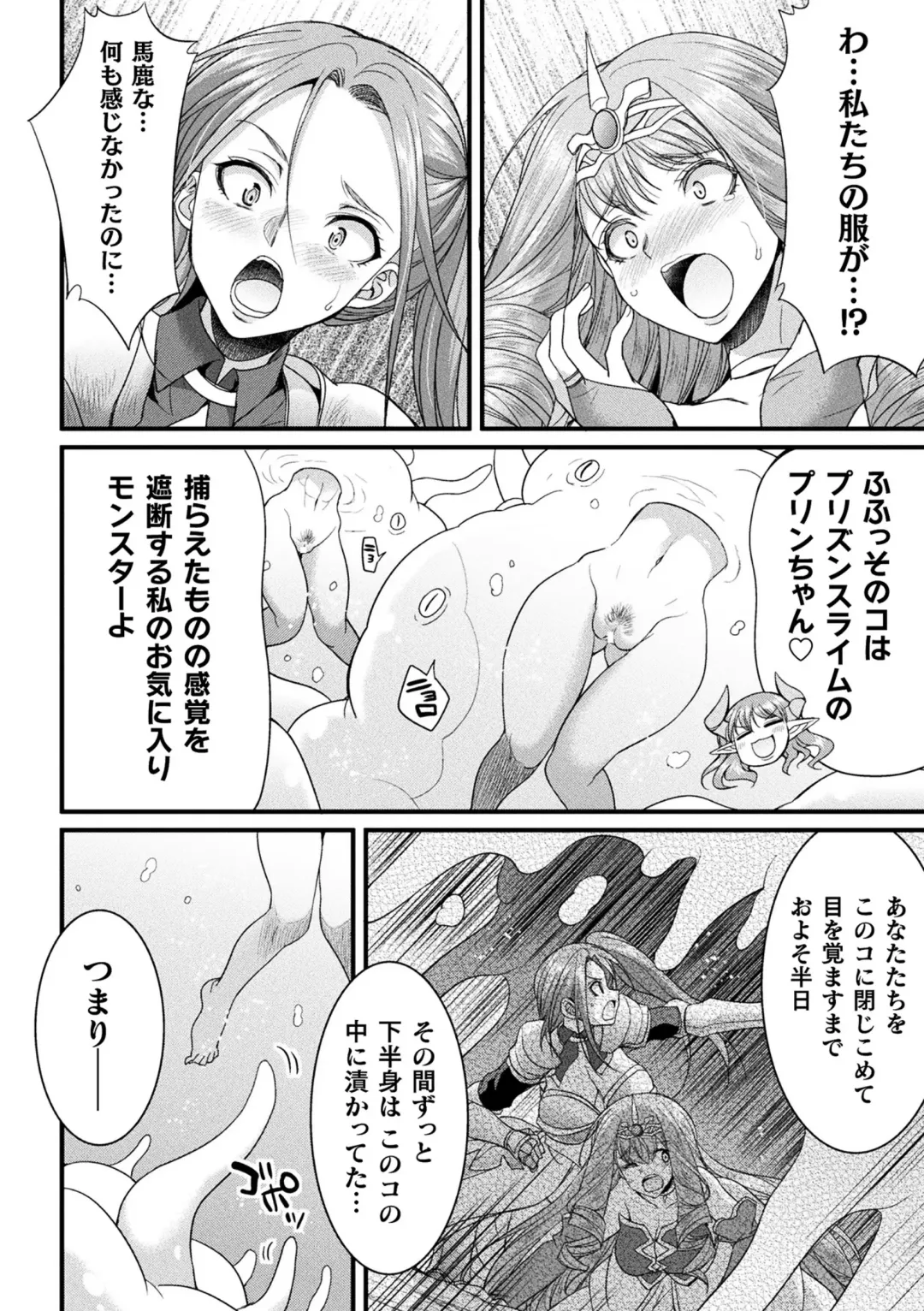 2D Comic Magazine Maibotsu Hameochi Zecchou Heroine Ingoku nite Kahanshin o Hoshoku Sareru Otome-tachi Vol. 2 Fhentai - Page 10
