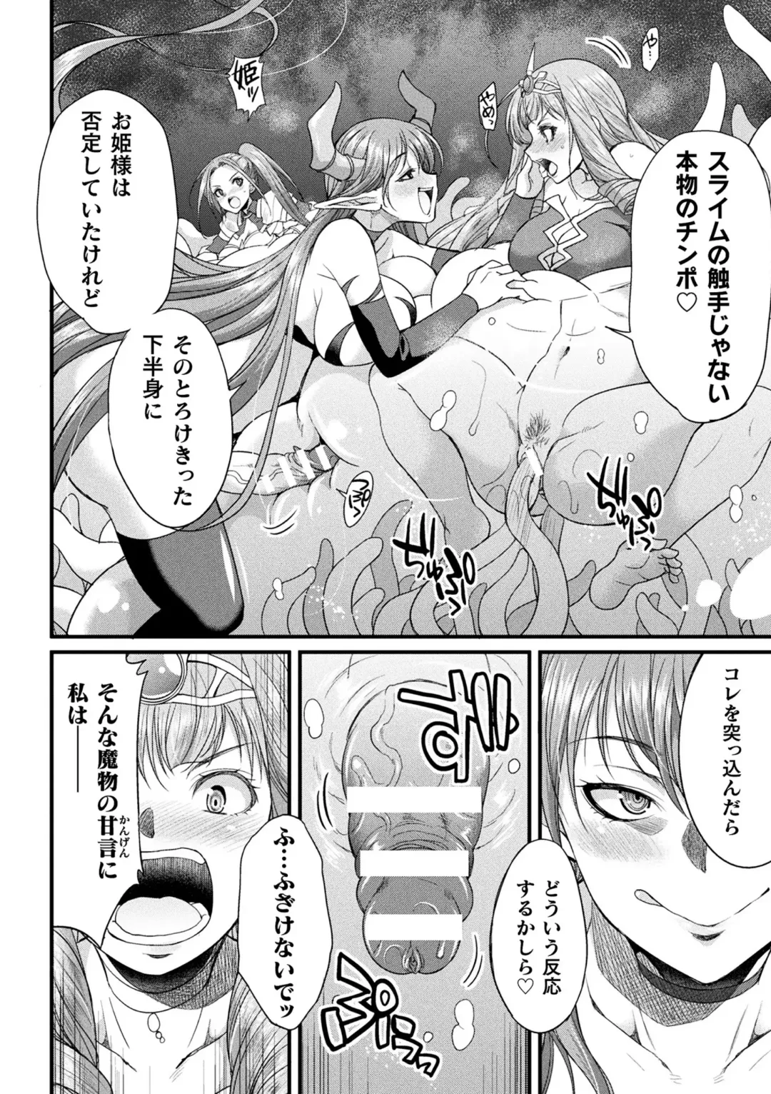 2D Comic Magazine Maibotsu Hameochi Zecchou Heroine Ingoku nite Kahanshin o Hoshoku Sareru Otome-tachi Vol. 2 Fhentai - Page 14