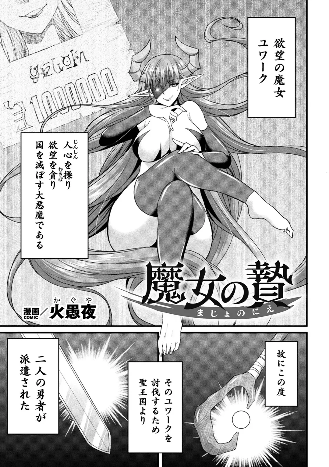 2D Comic Magazine Maibotsu Hameochi Zecchou Heroine Ingoku nite Kahanshin o Hoshoku Sareru Otome-tachi Vol. 2 Fhentai - Page 3