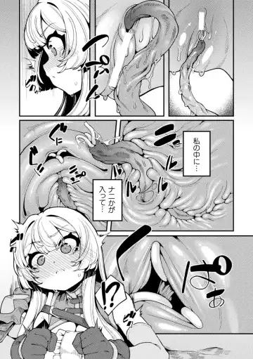 2D Comic Magazine Maibotsu Hameochi Zecchou Heroine Ingoku nite Kahanshin o Hoshoku Sareru Otome-tachi Vol. 2 Fhentai - Page 59