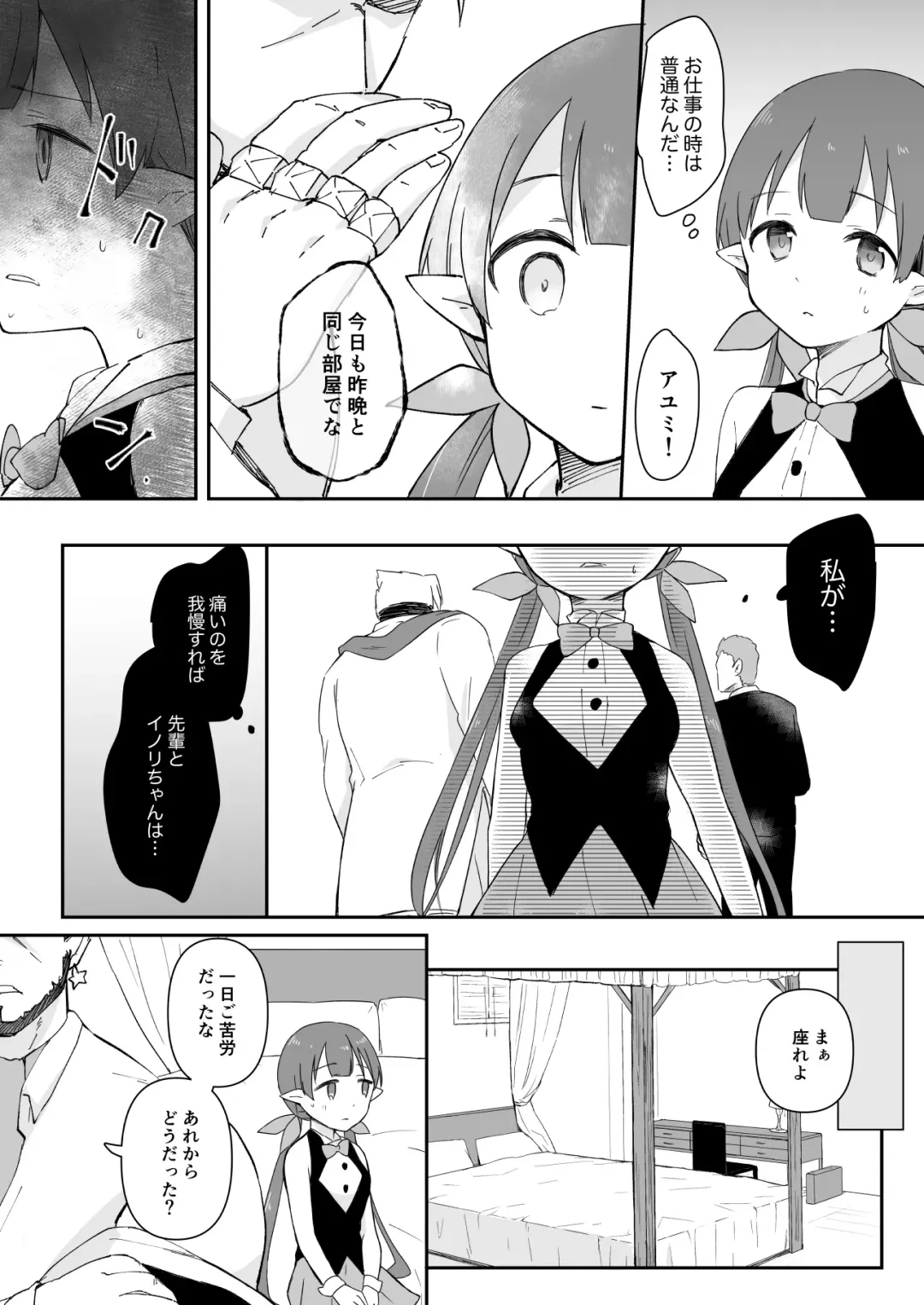 [Gucchian] Watashi, Casino  no Tame ni Hatarakimasu 1 Fhentai - Page 10