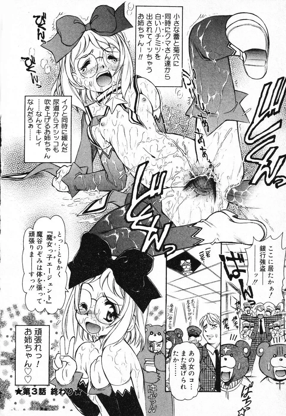 [Mercy Rabbit] X Mitsu Shirei Witch 1-9 Fhentai - Page 16