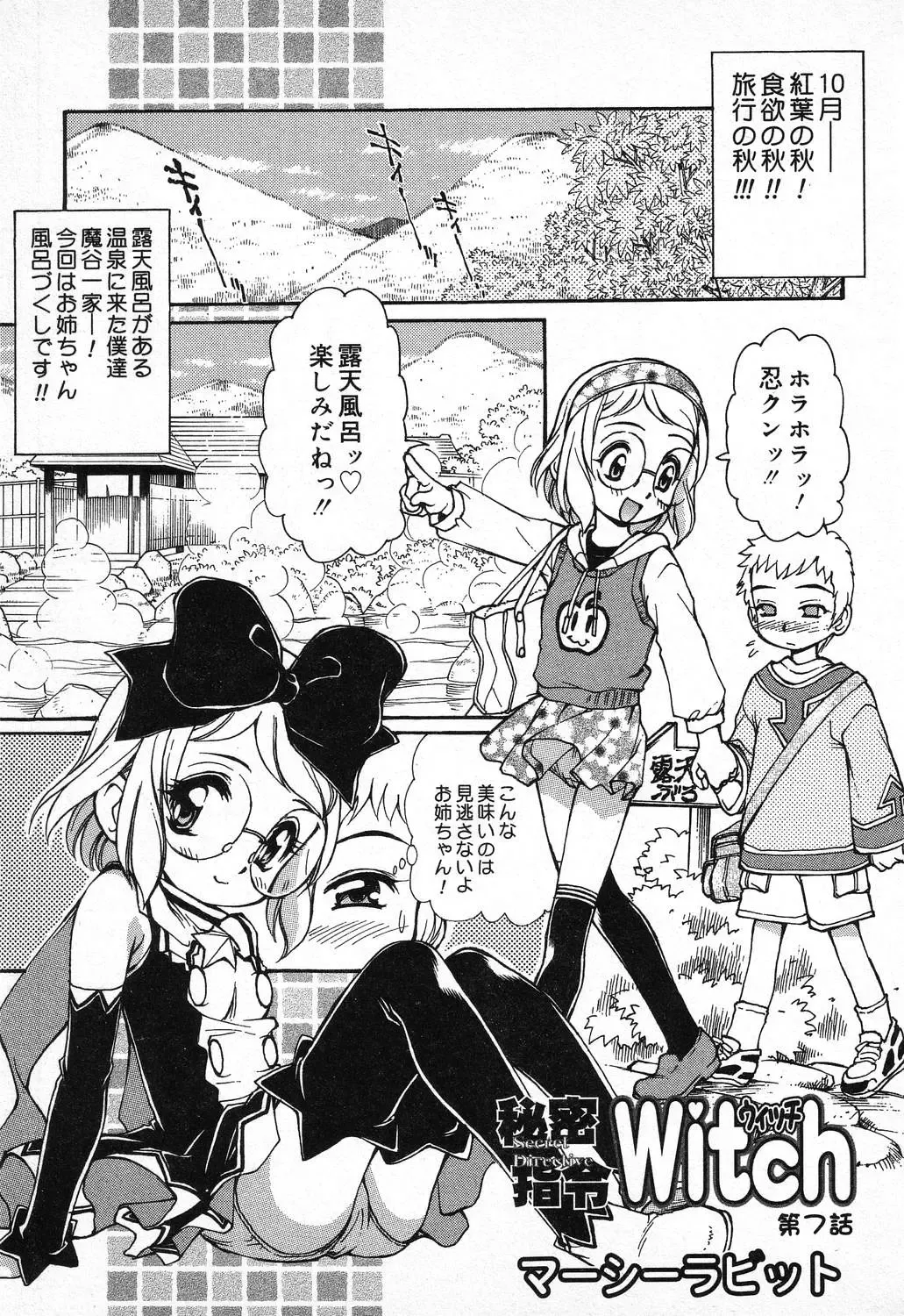 [Mercy Rabbit] X Mitsu Shirei Witch 1-9 Fhentai - Page 47