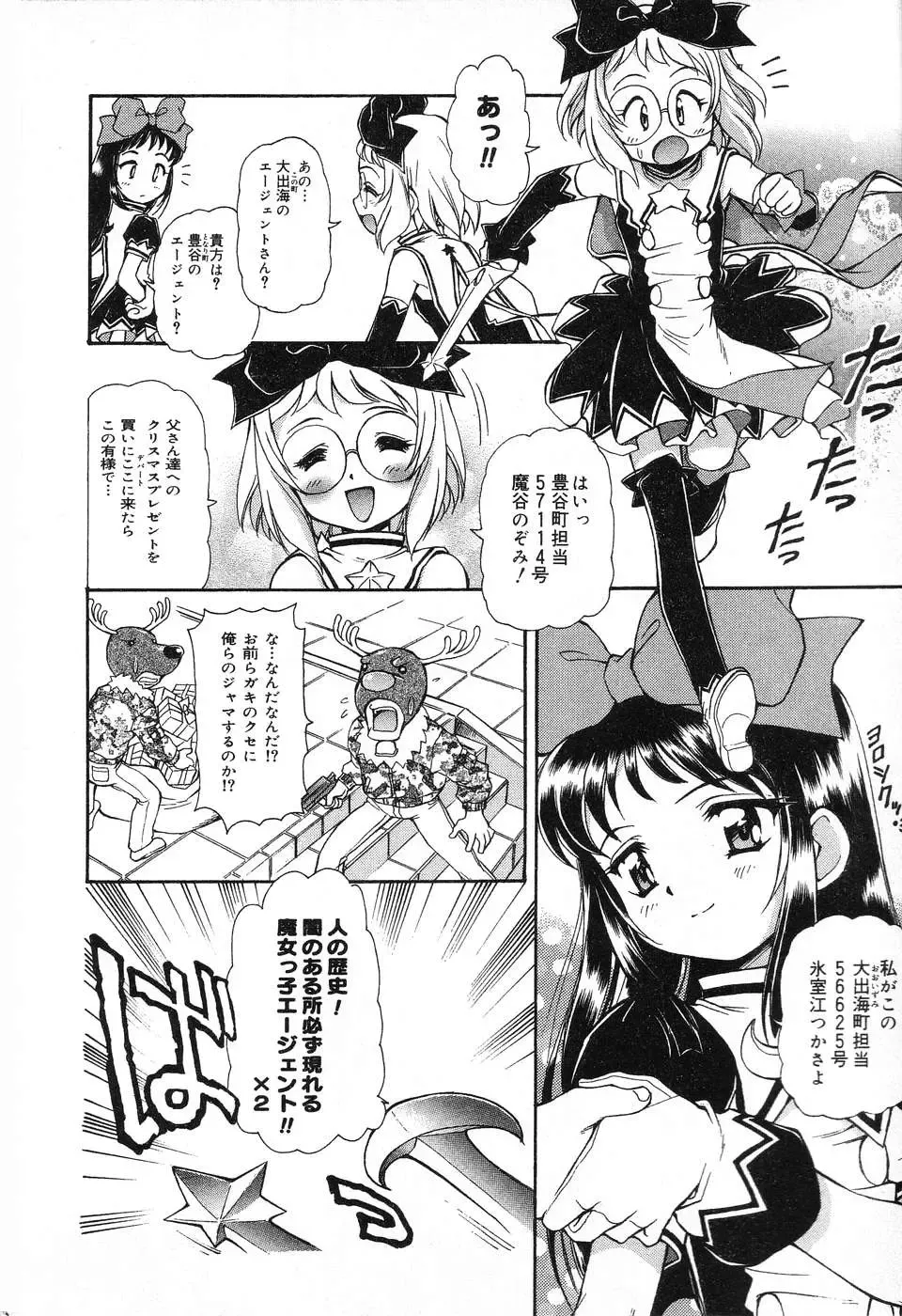 [Mercy Rabbit] X Mitsu Shirei Witch 1-9 Fhentai - Page 58