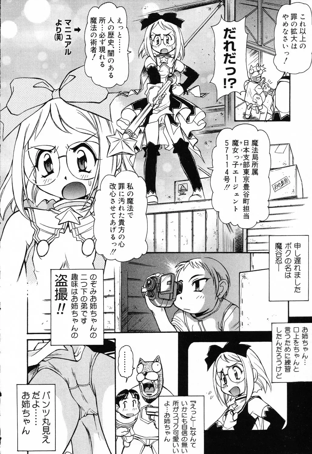 [Mercy Rabbit] X Mitsu Shirei Witch 1-9 Fhentai - Page 68