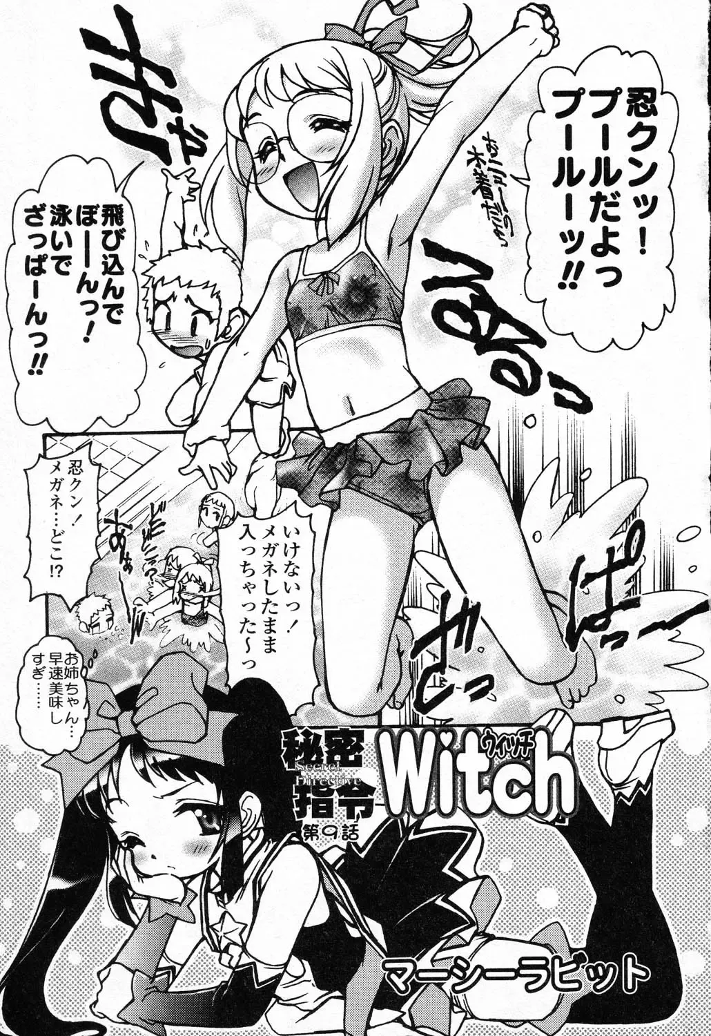 [Mercy Rabbit] X Mitsu Shirei Witch 1-9 Fhentai - Page 79