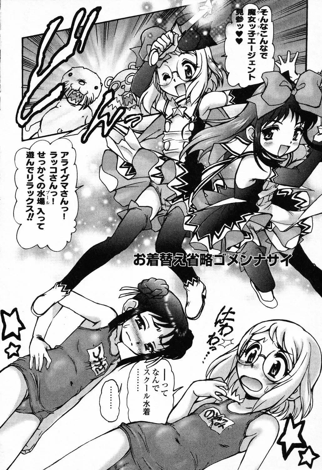 [Mercy Rabbit] X Mitsu Shirei Witch 1-9 Fhentai - Page 84