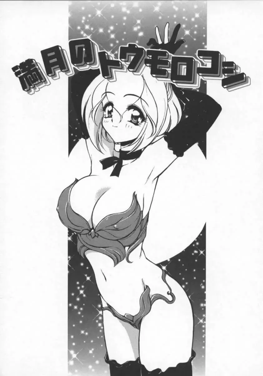 [Mercy Rabbit] Pleasure Paradise Fhentai - Page 114