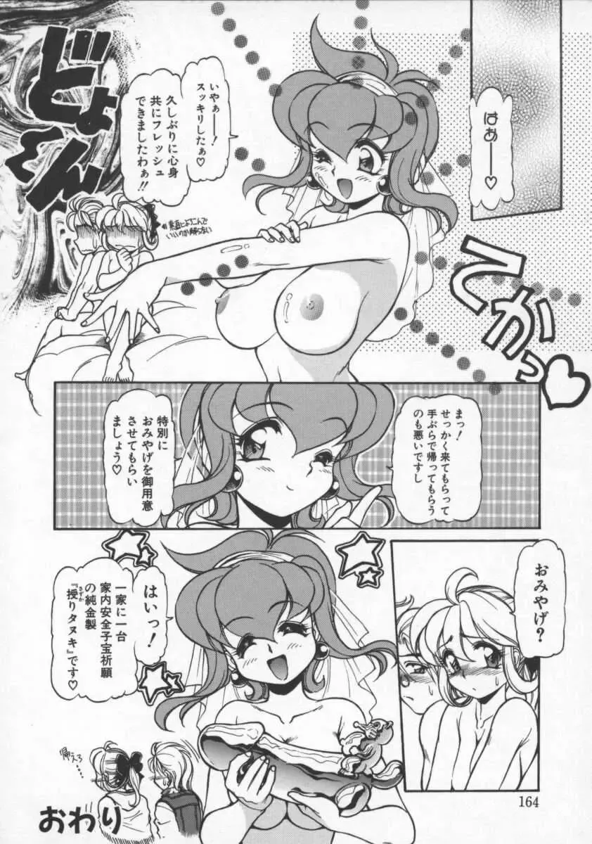 [Mercy Rabbit] Pleasure Paradise Fhentai - Page 166