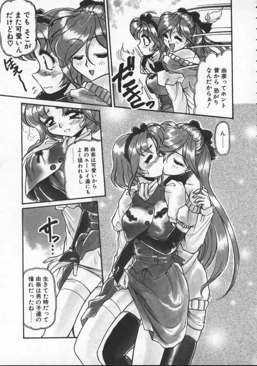 [Mercy Rabbit] Pleasure Paradise Fhentai - Page 97