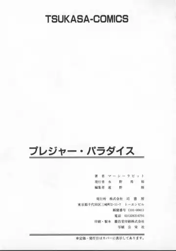 [Mercy Rabbit] Pleasure Paradise Fhentai - Page 169