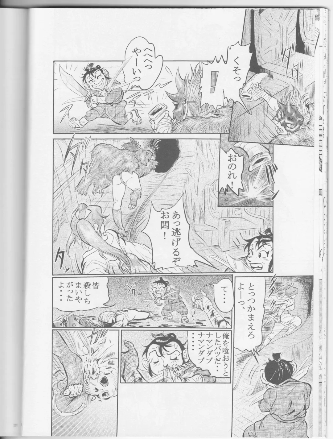 [Chiyoki] Wild Womens Fhentai - Page 22