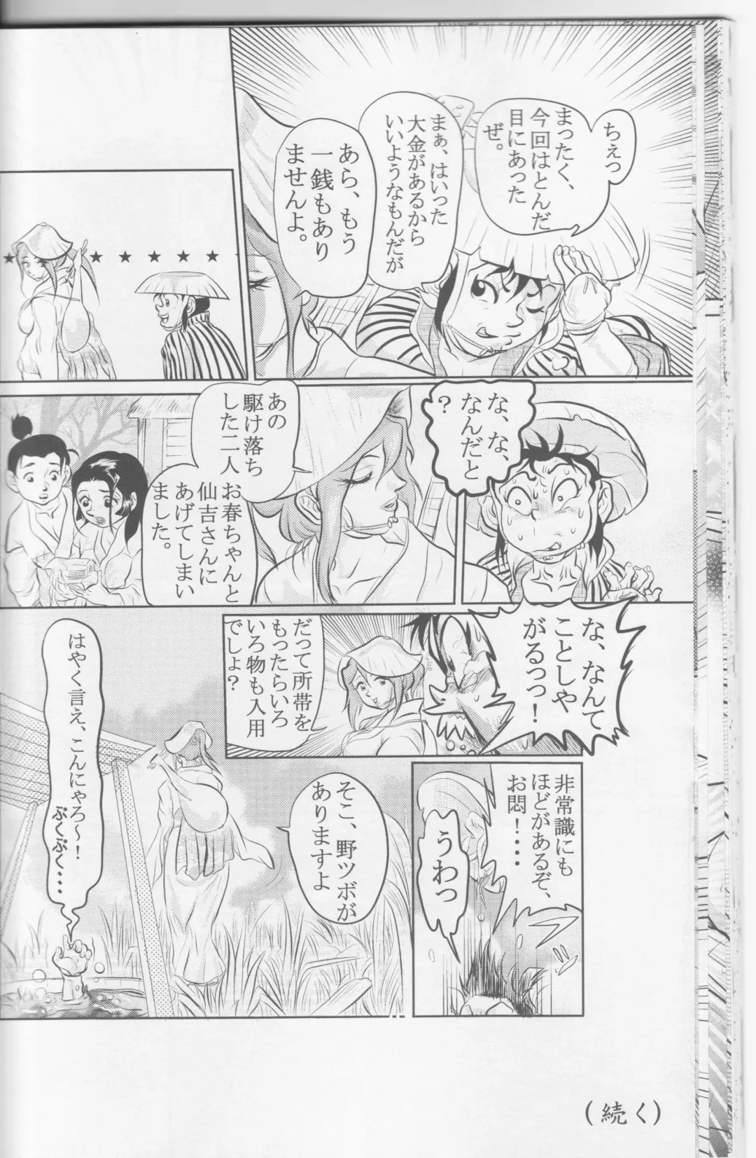 [Chiyoki] Wild Womens Fhentai - Page 35