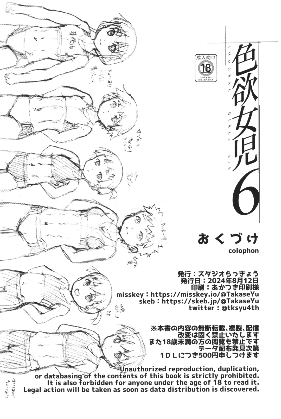 [Takase Yuu] Shikiyoku Joji 6 - IMMORAL GIRLs 6th Fhentai - Page 29