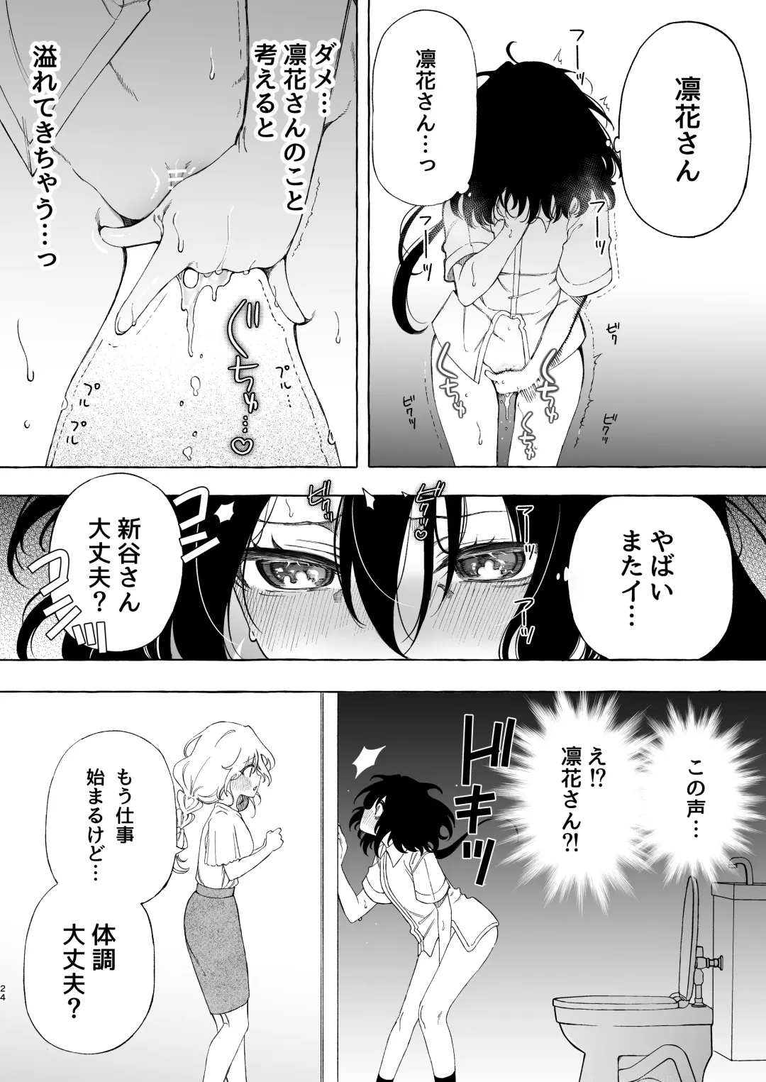 [Noyama] Mimi de Koishita Douryou ~OnaSuppo Onsei Otaku Onna ga Douryou no Koe ni Hannou Shite Ikimakuri~ Fhentai - Page 24