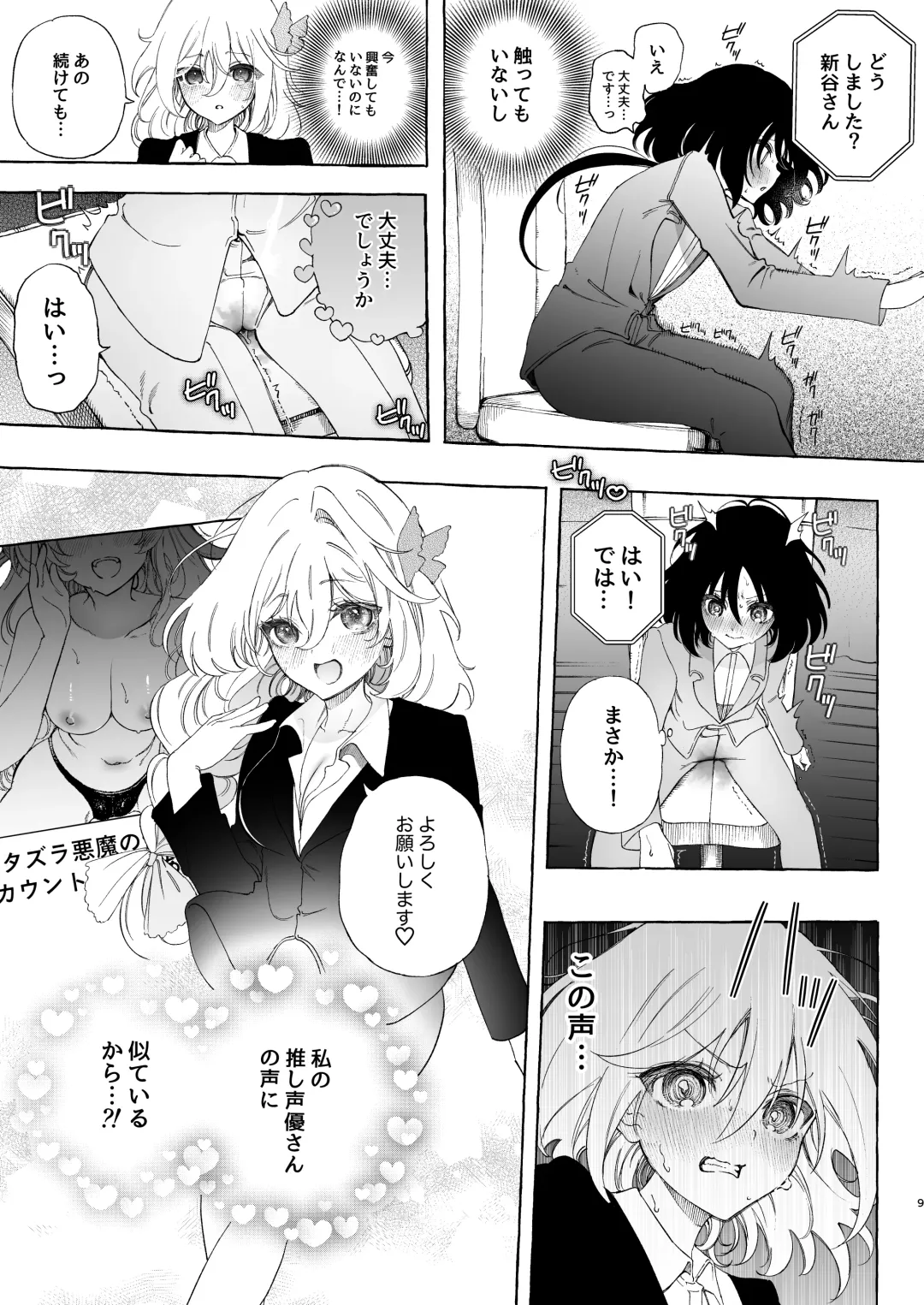 [Noyama] Mimi de Koishita Douryou ~OnaSuppo Onsei Otaku Onna ga Douryou no Koe ni Hannou Shite Ikimakuri~ Fhentai - Page 9