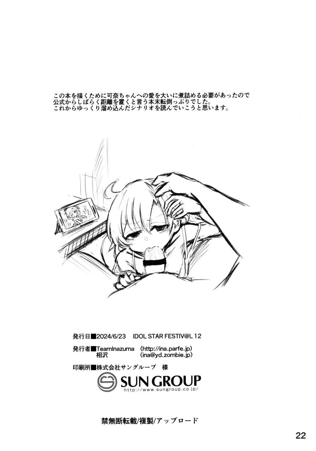 [Aizawa] Ano Kashi Mitai ni Nareba Ii Fhentai - Page 21