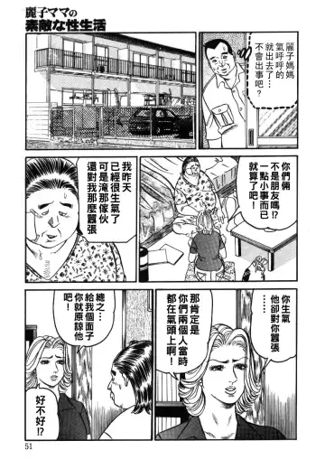 [Enji] Reiko Mama no Suteki na Seiseikatsu Fhentai - Page 51