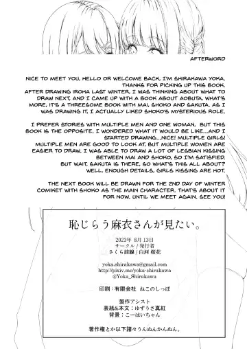 [Shirakawa Yoka] Hajirau Mai-san ga Mitai. - I'd like to see Mai-san who is hajirau. Fhentai - Page 23