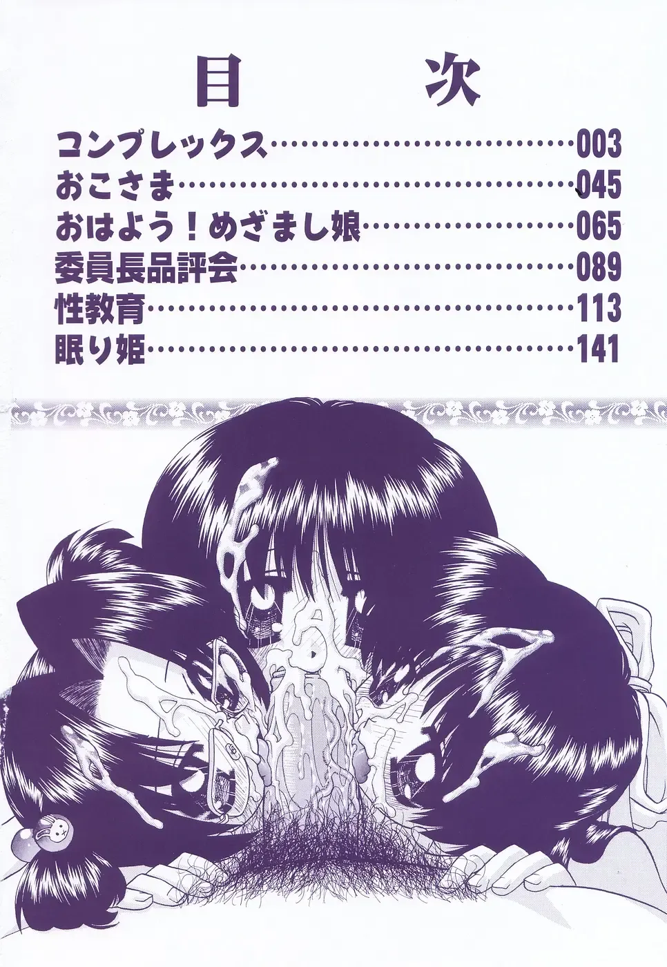 [Chunrouzan] Hime Hajime - First sexual intercourse in a New Year Fhentai - Page 5