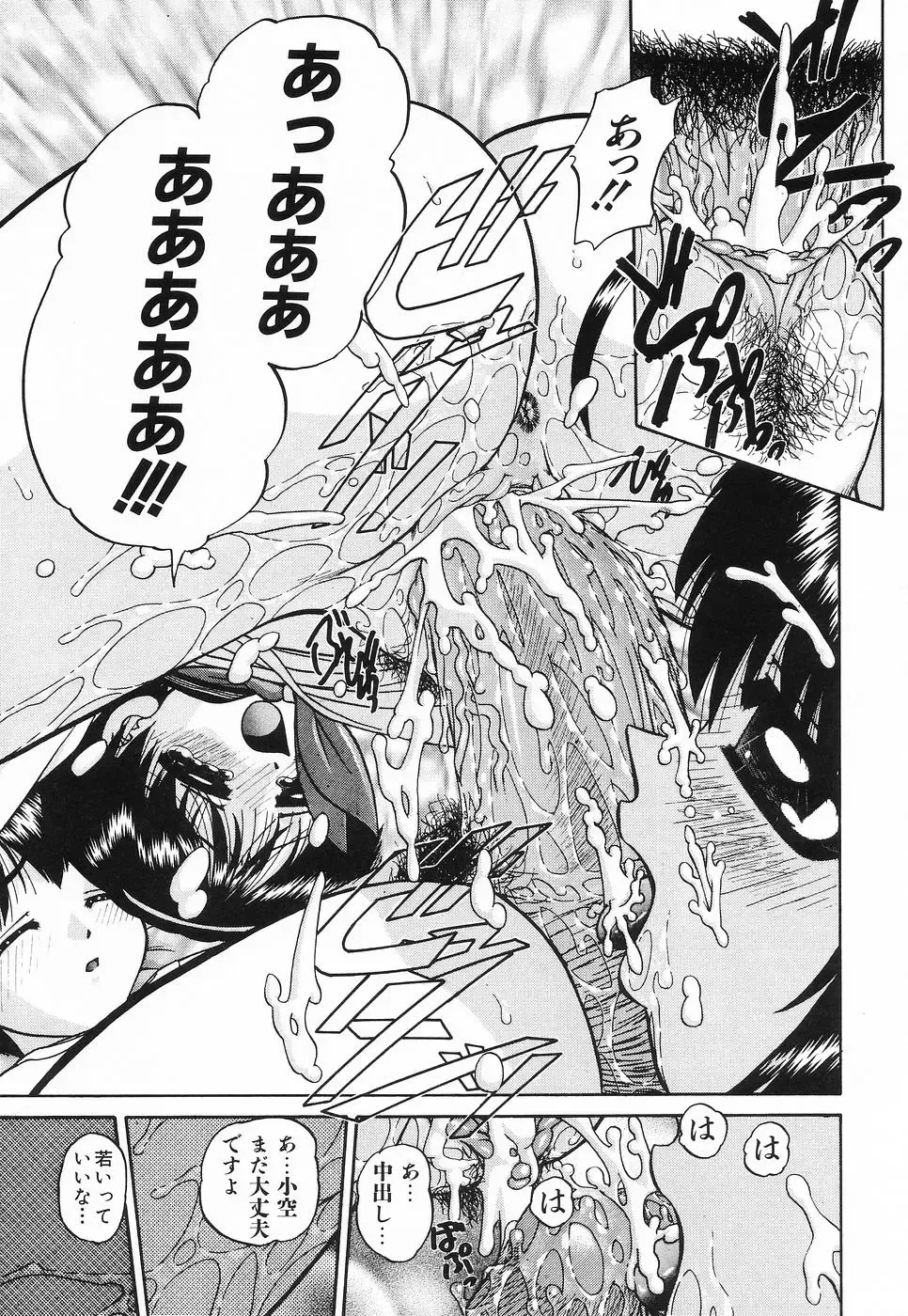 [Chunrouzan] Hime Hajime - First sexual intercourse in a New Year Fhentai - Page 90