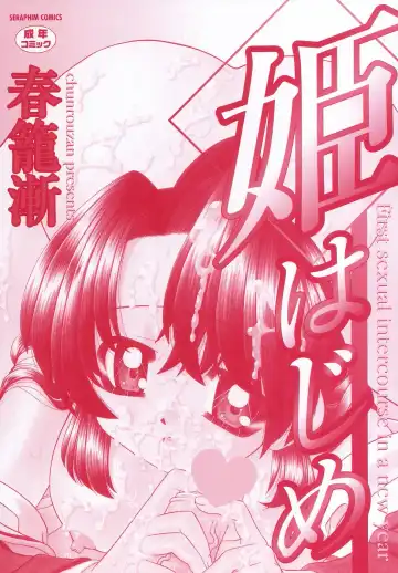[Chunrouzan] Hime Hajime - First sexual intercourse in a New Year Fhentai - Page 3