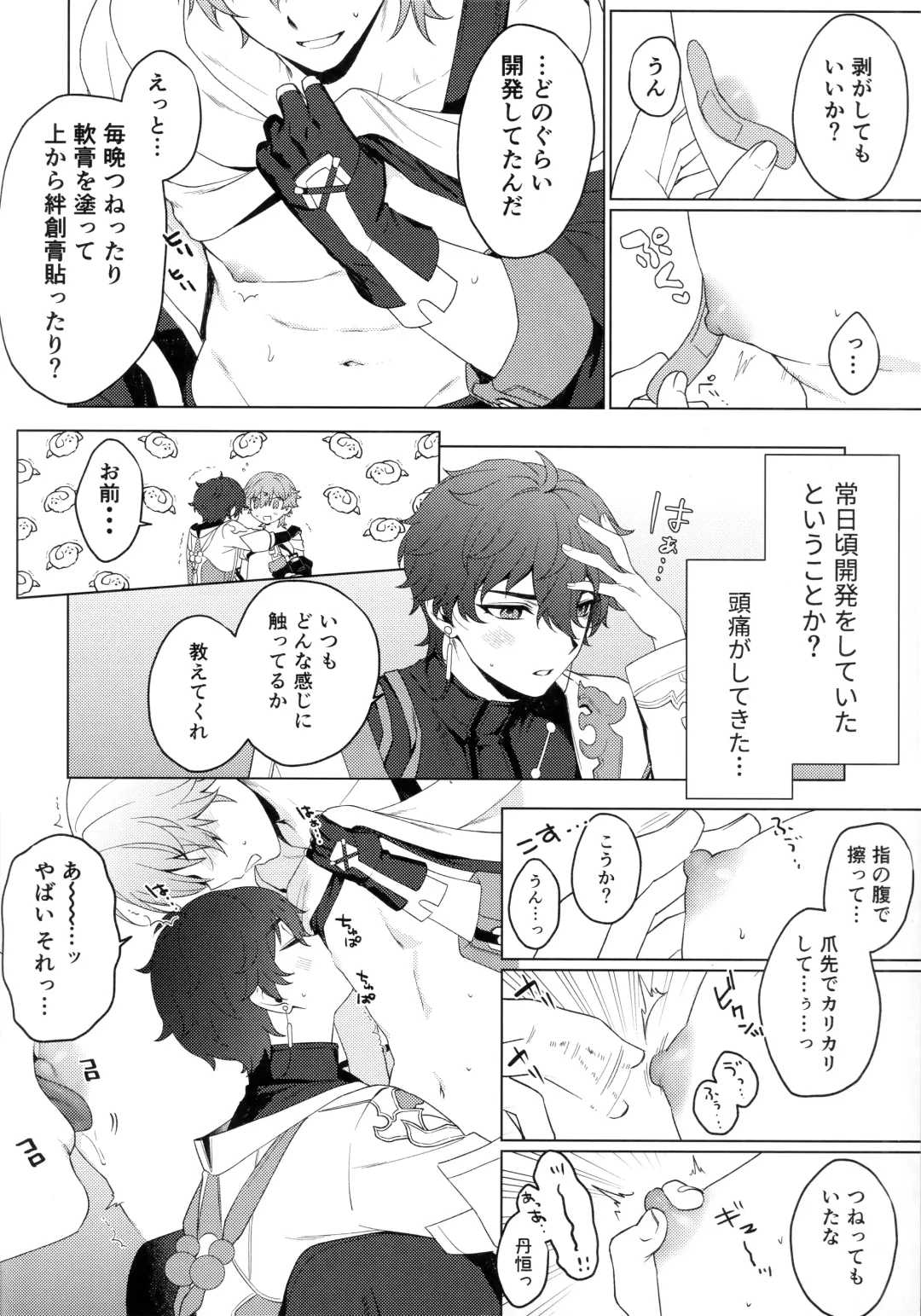 [Hachiten] Routine-2 Fhentai - Page 6