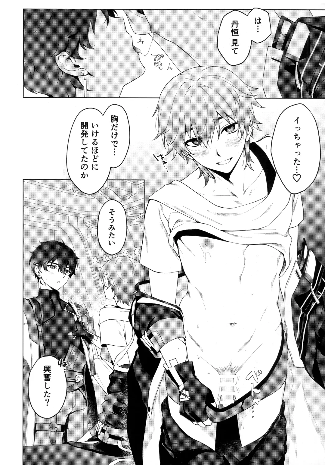 [Hachiten] Routine-2 Fhentai - Page 8