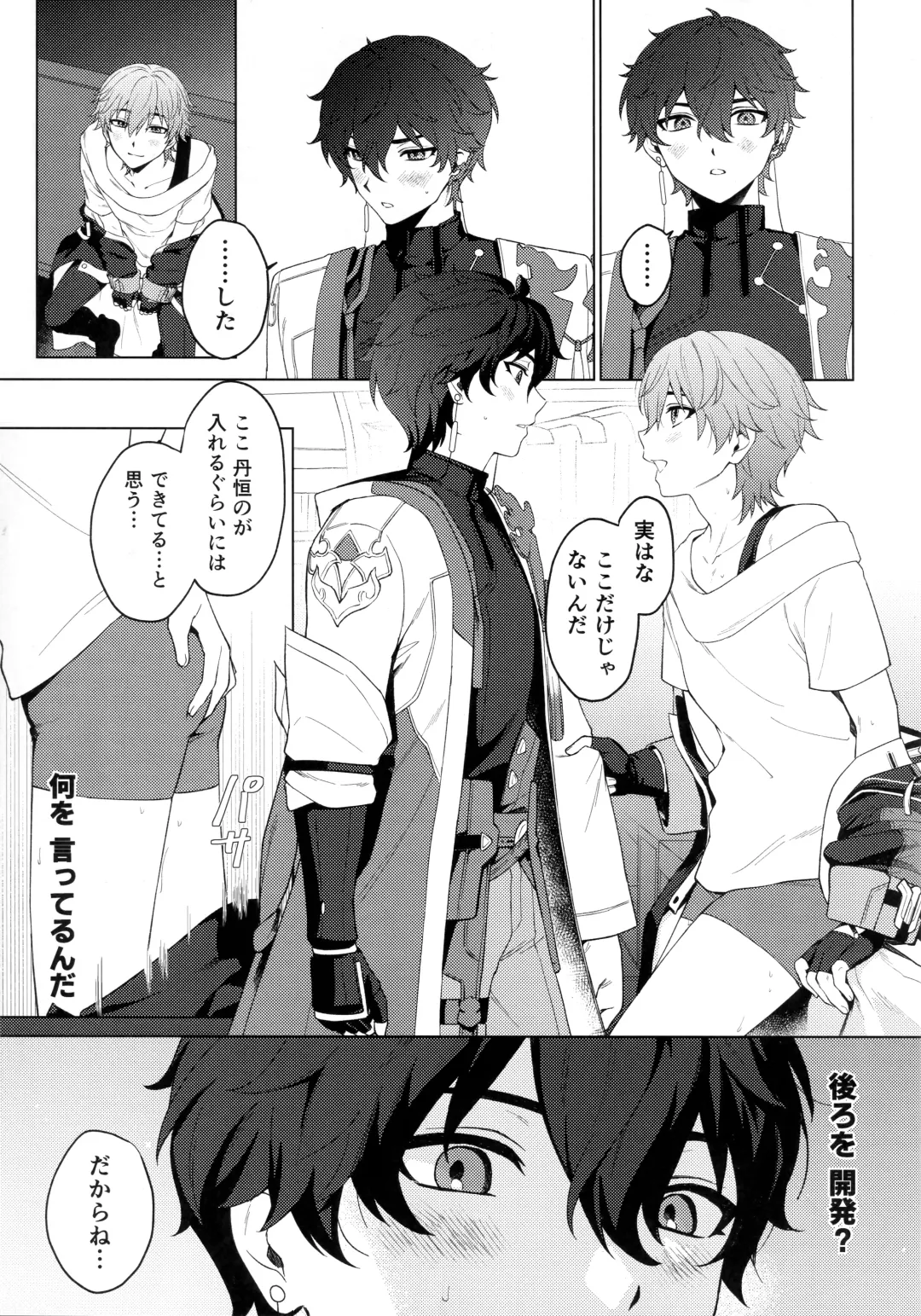 [Hachiten] Routine-2 Fhentai - Page 9