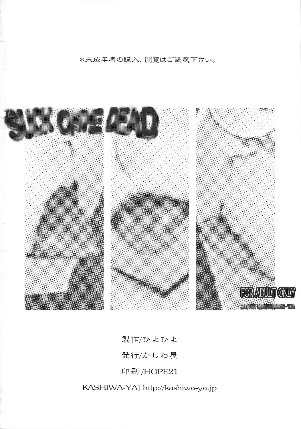 [Hiyo Hiyo] SUCK OF THE DEAD Fhentai - Page 18