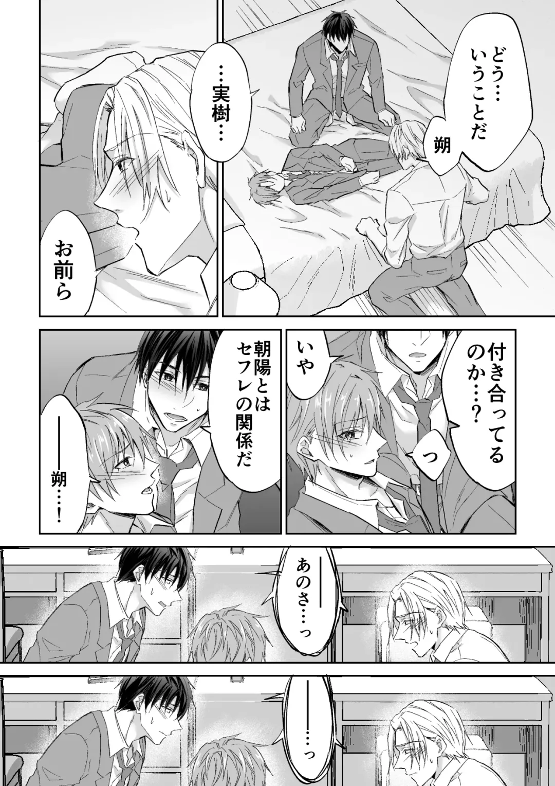 [Souchou Shin] Kuzu 3-nin, Triangle Fhentai - Page 5