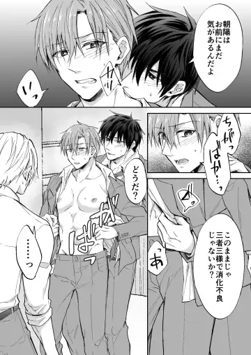 [Souchou Shin] Kuzu 3-nin, Triangle Fhentai - Page 11