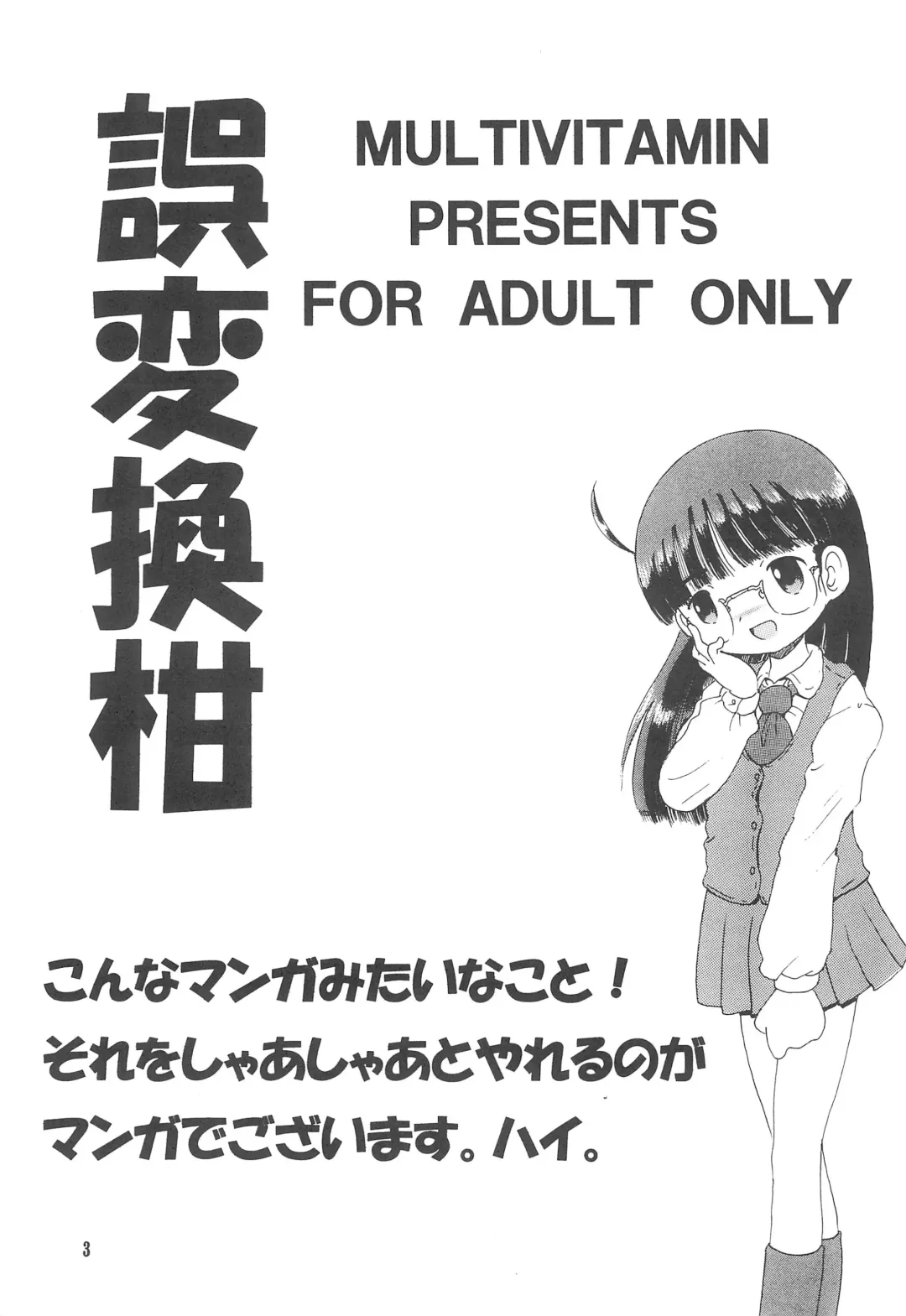 [Tako Kuboh] Gohenkankan Fhentai - Page 5