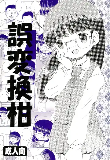 Read [Tako Kuboh] Gohenkankan - Fhentai