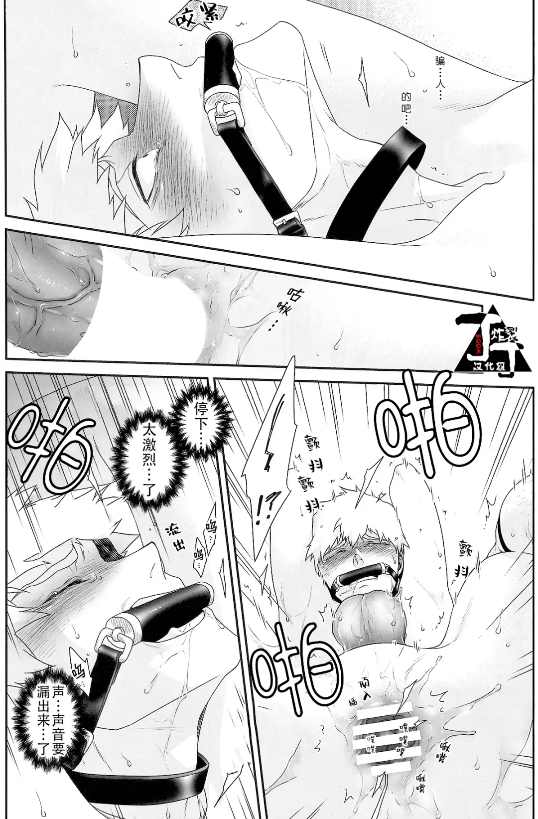 [Kuroko] Baku Fhentai - Page 12