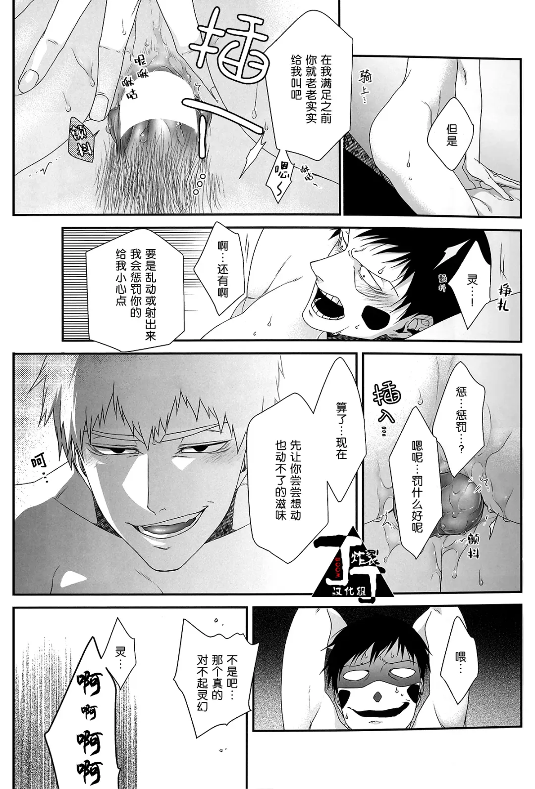 [Kuroko] Baku Fhentai - Page 21