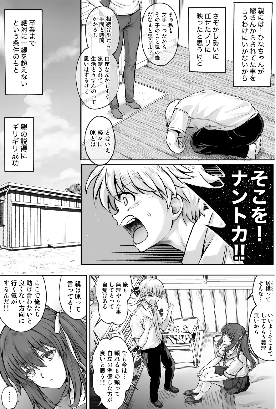 [Izumi - Reizei] Hina-chan o, Shiawase ni Fhentai - Page 86