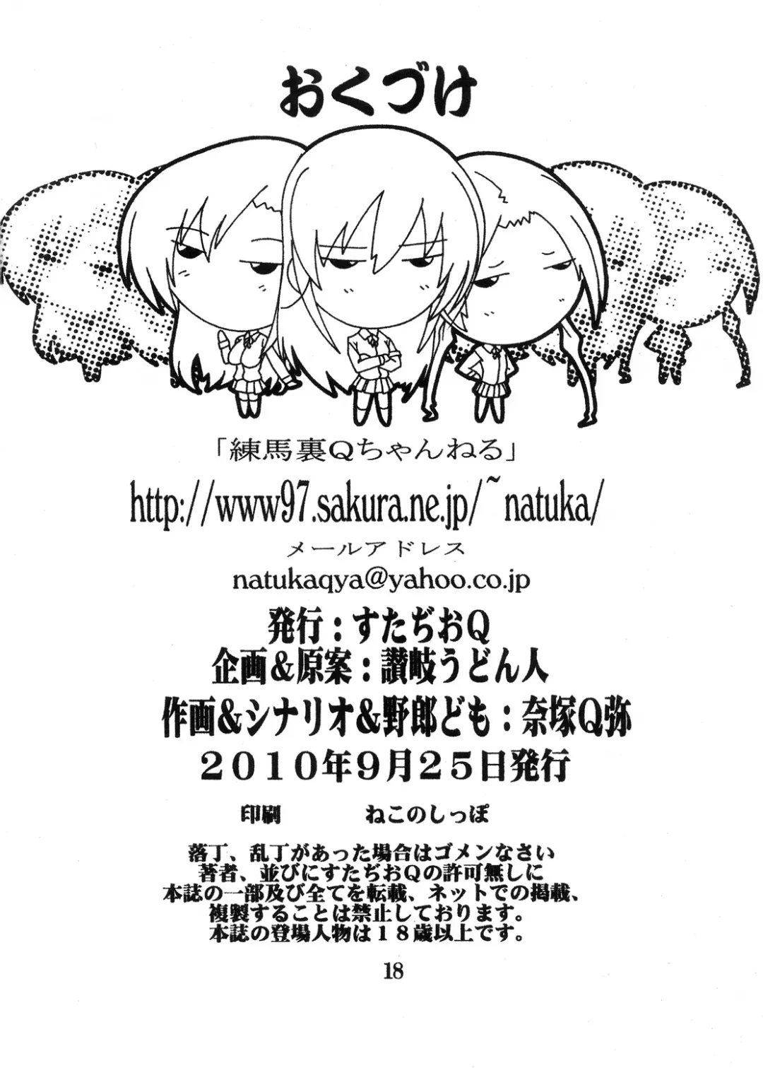 [Natsuka Q-ya] Seitokai Yakuin no Himitsu Fhentai - Page 18