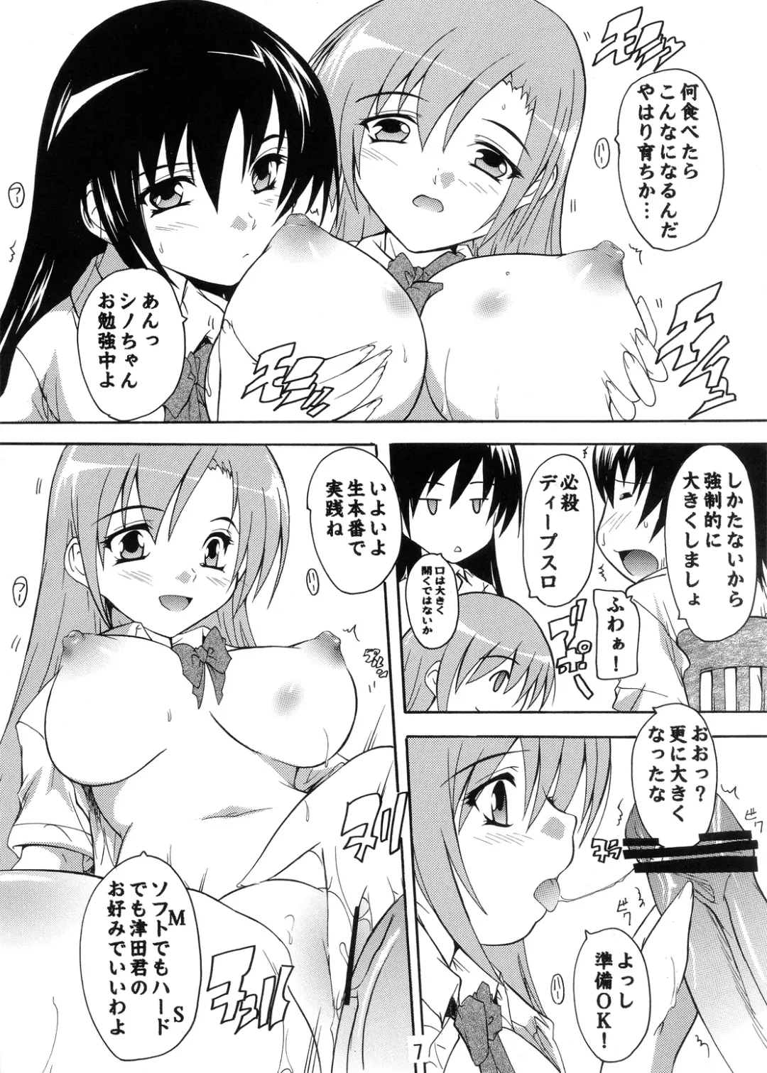 [Natsuka Q-ya] Seitokai Yakuin no Himitsu Fhentai - Page 7