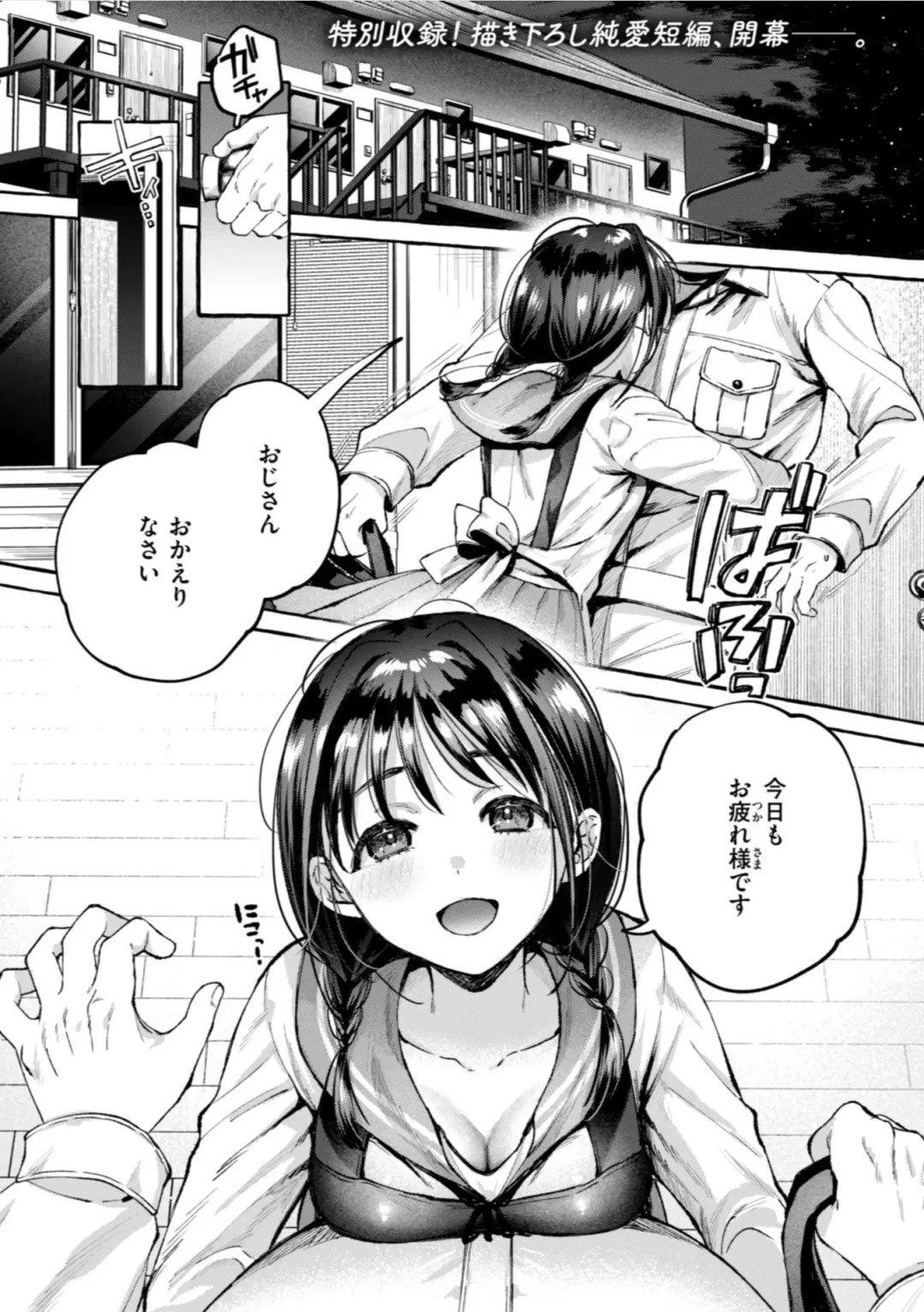 [Senakagashiri] Ai o Sosoide - Love inside me Fhentai - Page 149