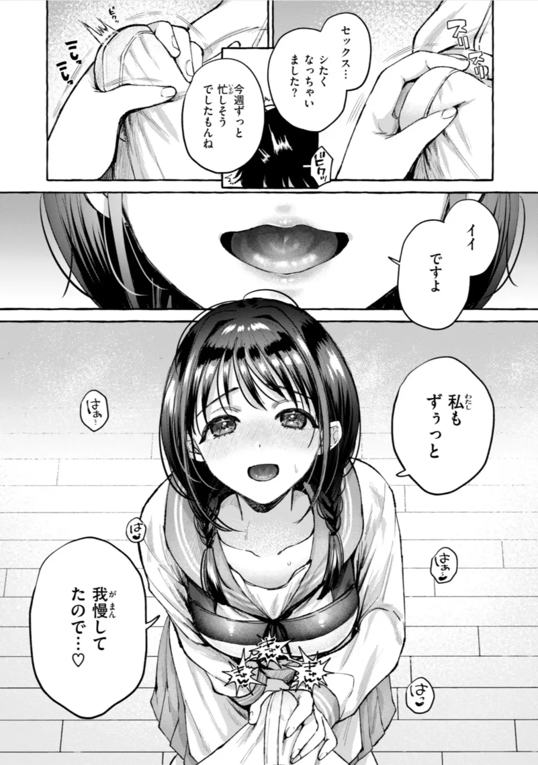 [Senakagashiri] Ai o Sosoide - Love inside me Fhentai - Page 151