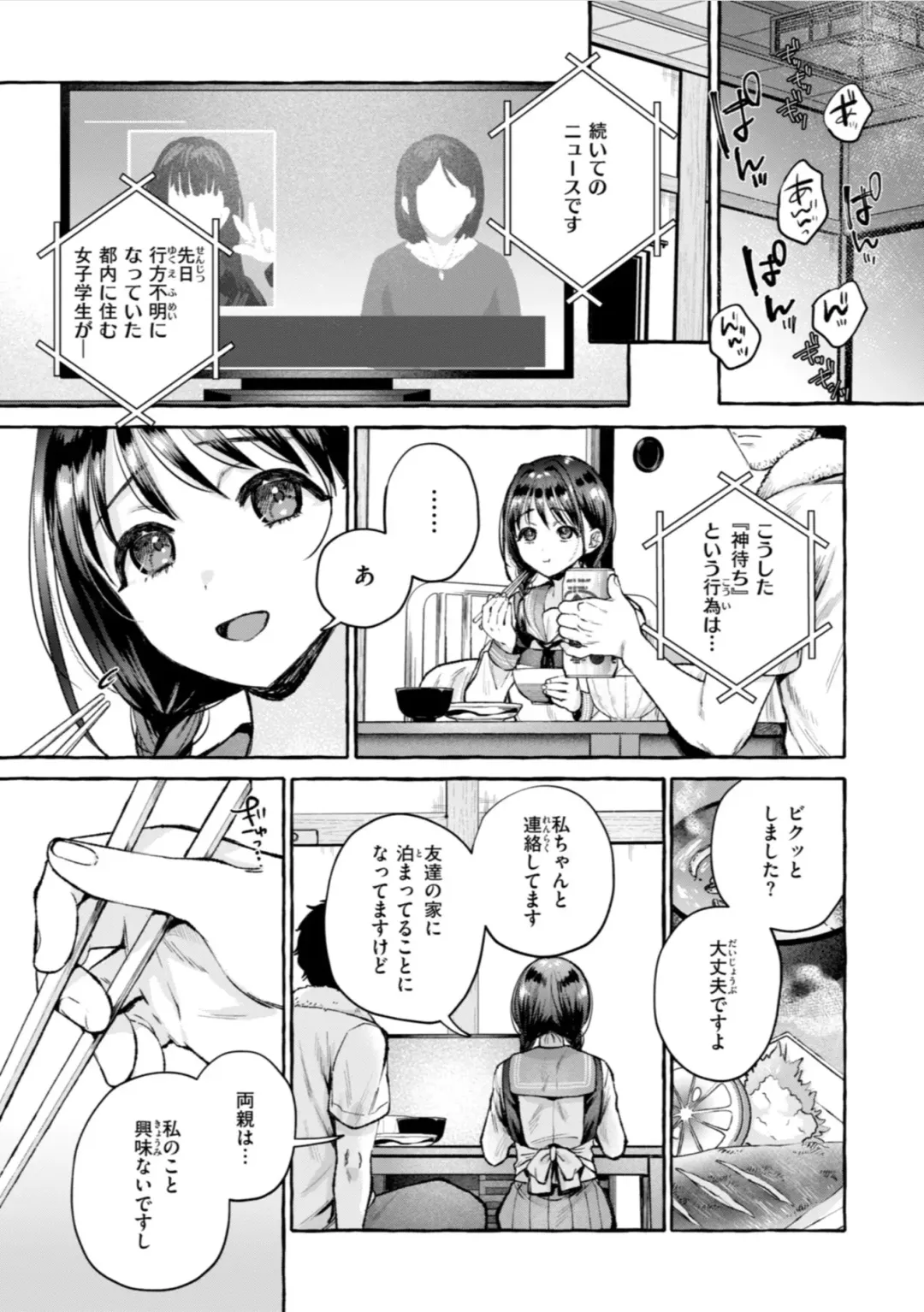 [Senakagashiri] Ai o Sosoide - Love inside me Fhentai - Page 159