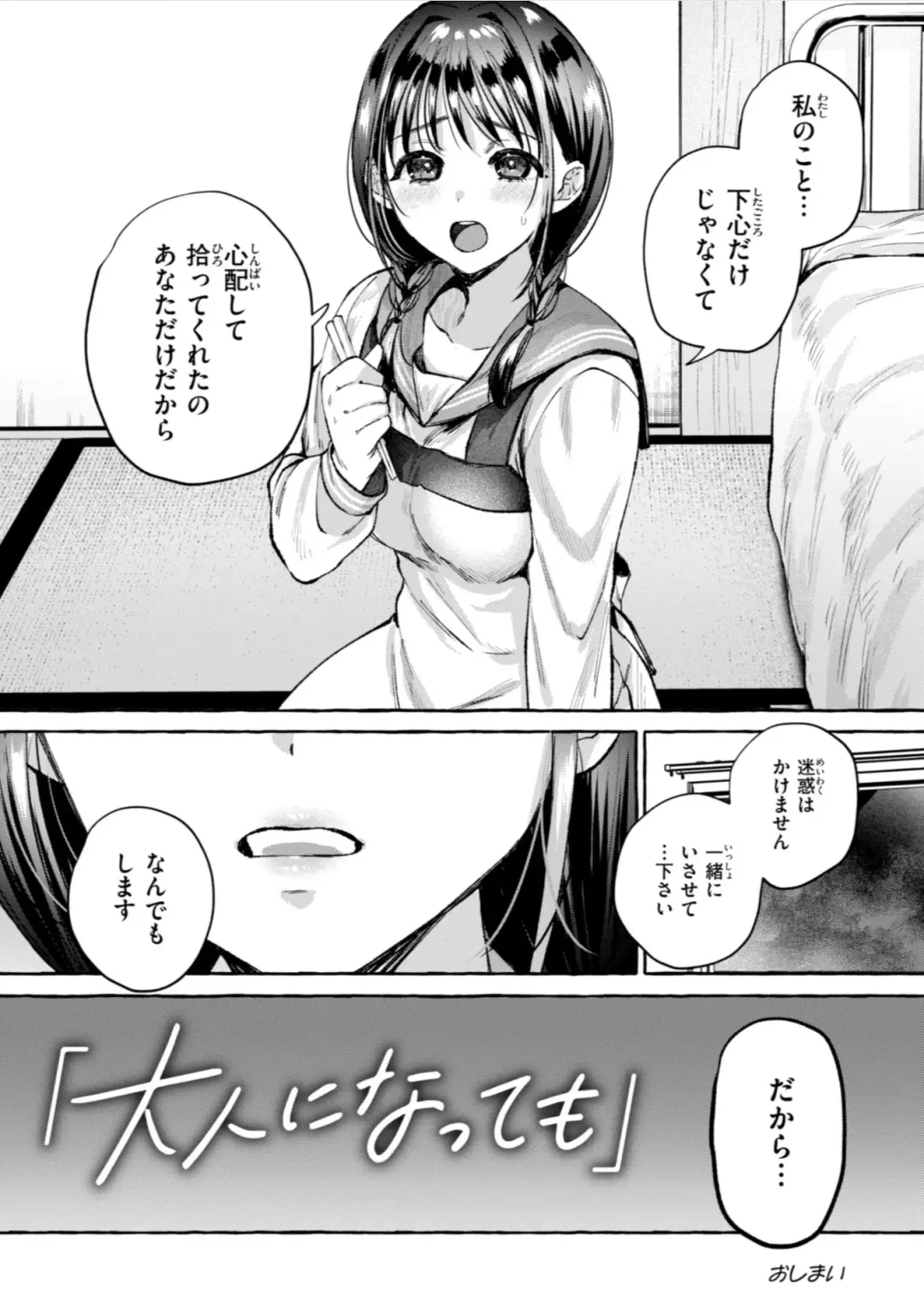 [Senakagashiri] Ai o Sosoide - Love inside me Fhentai - Page 160