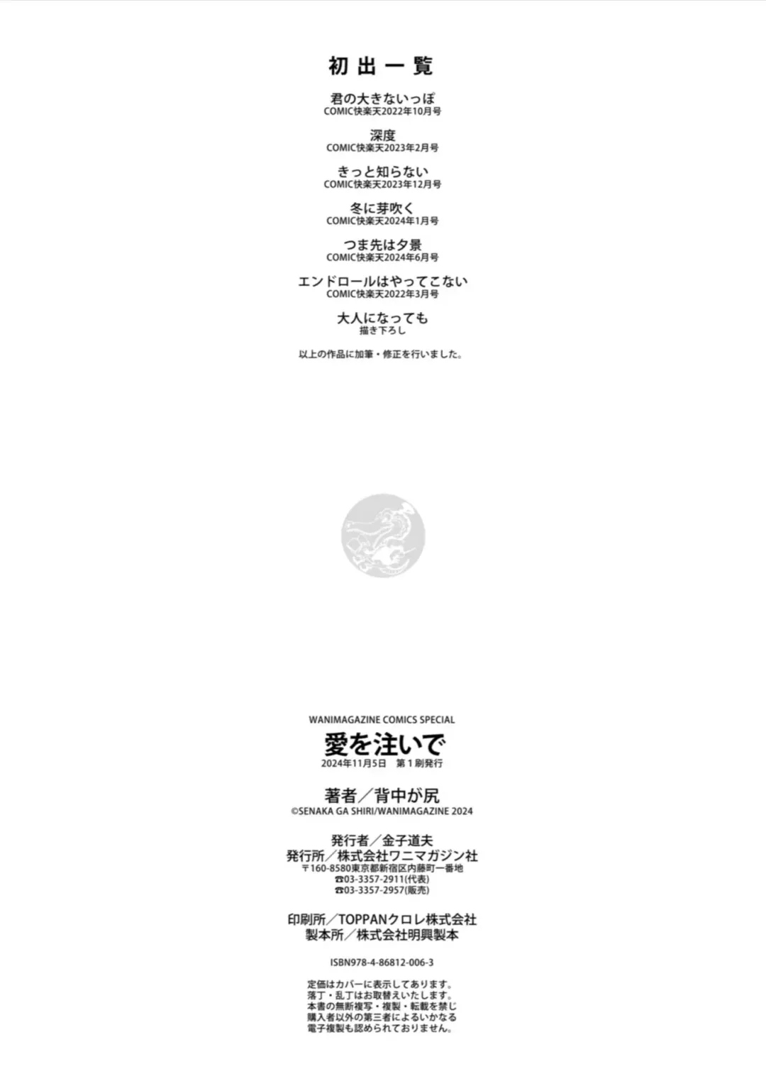 [Senakagashiri] Ai o Sosoide - Love inside me Fhentai - Page 162