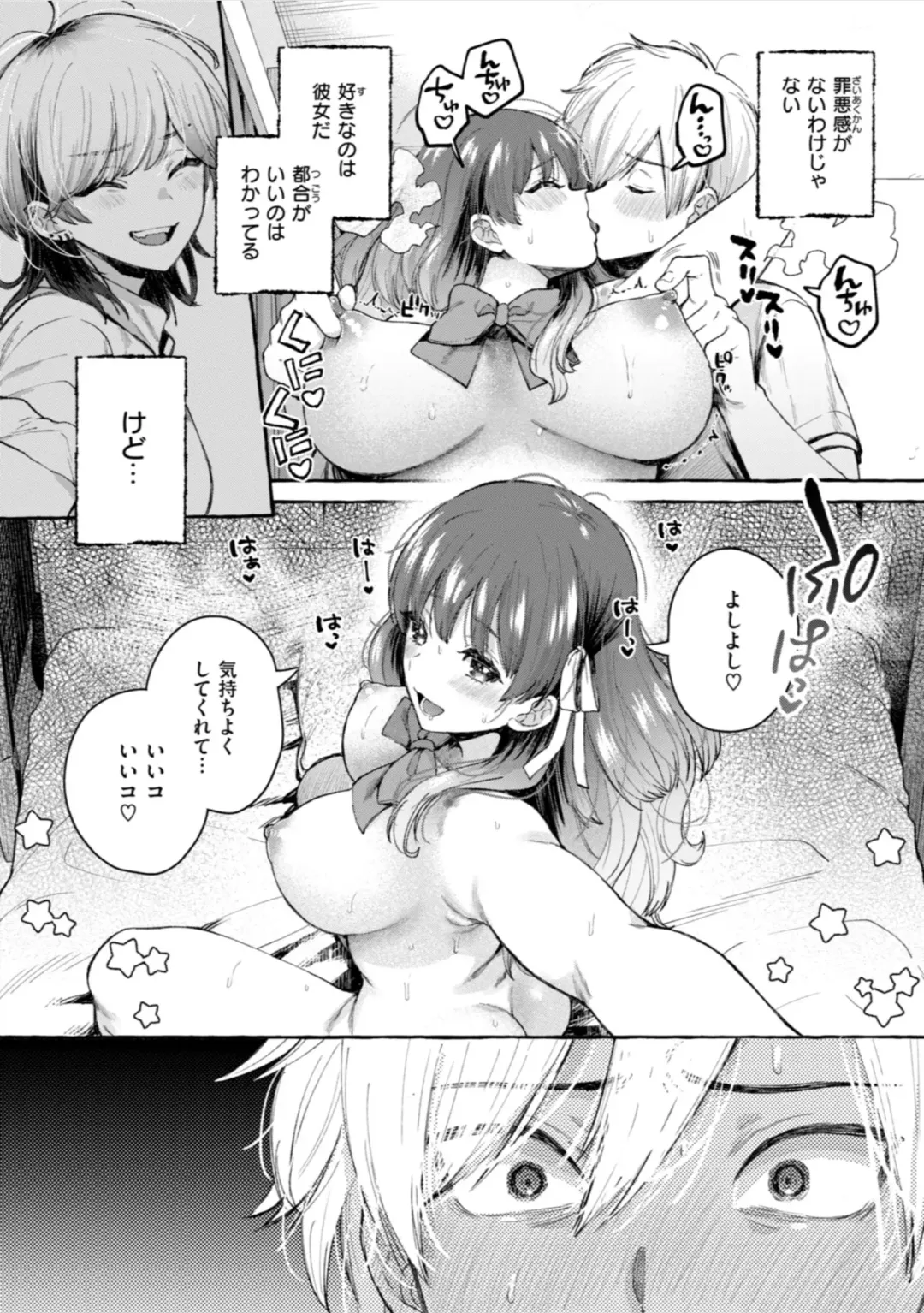 [Senakagashiri] Ai o Sosoide - Love inside me Fhentai - Page 74