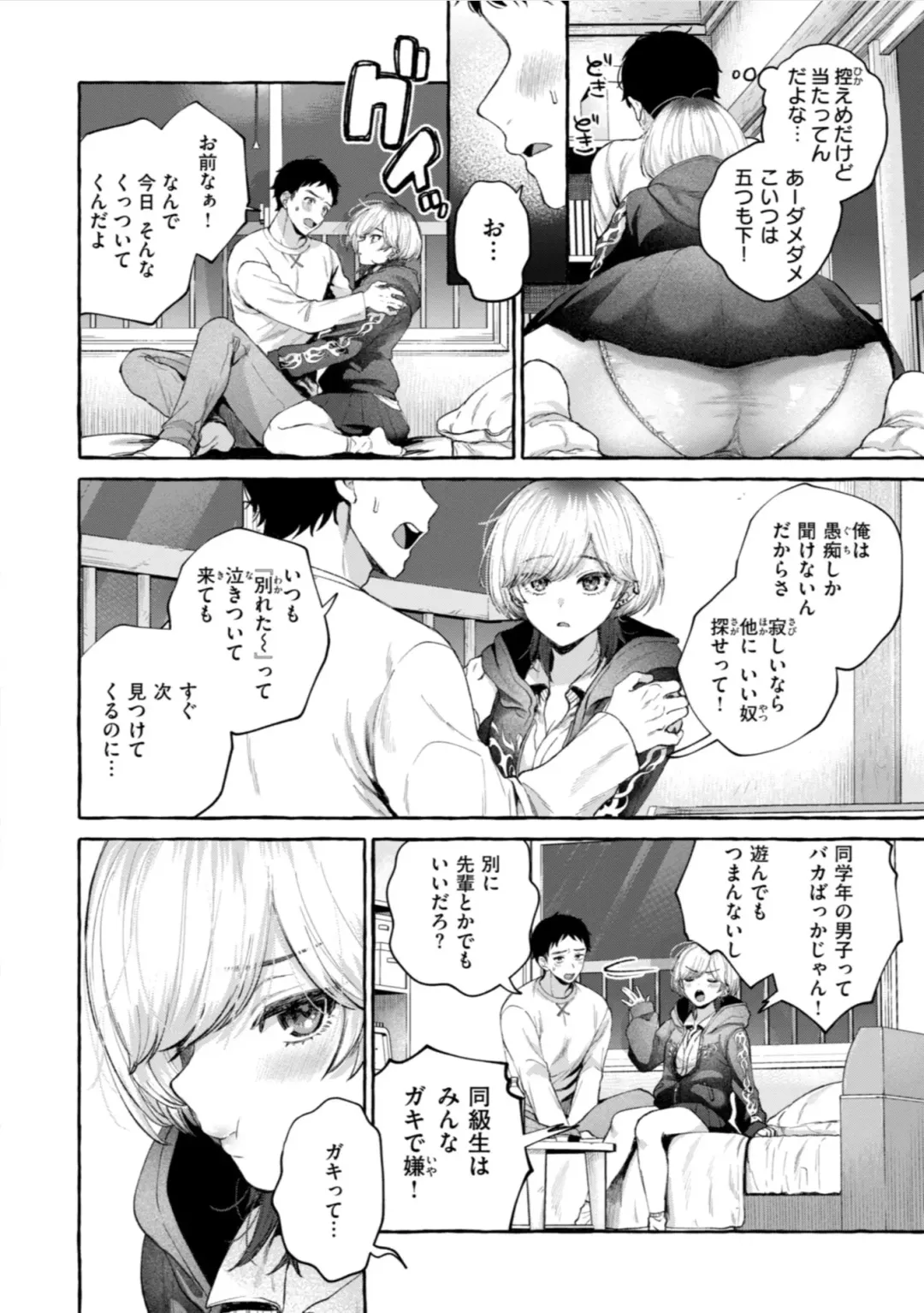 [Senakagashiri] Ai o Sosoide - Love inside me Fhentai - Page 84